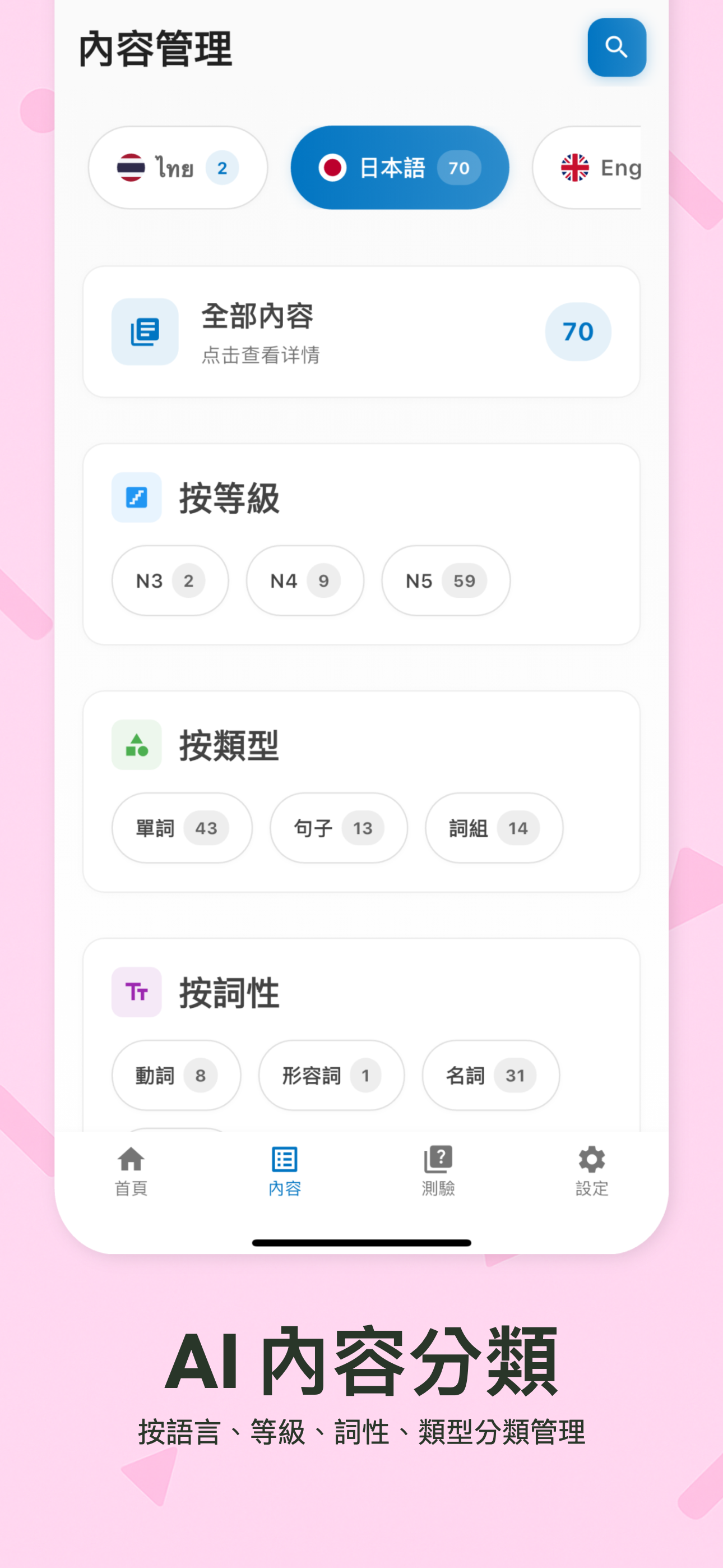 VocaSeek App Screenshot 1