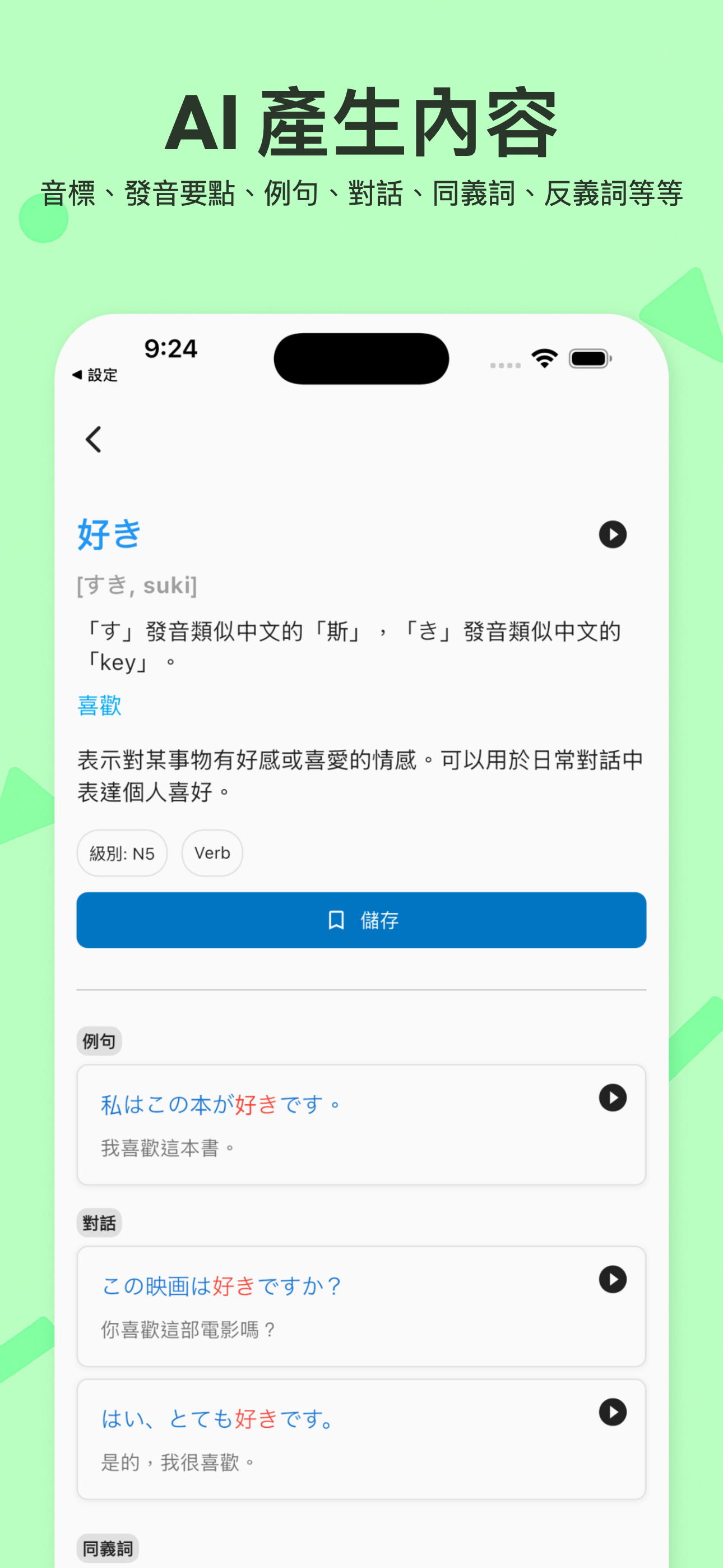 VocaSeek App Screenshot 2