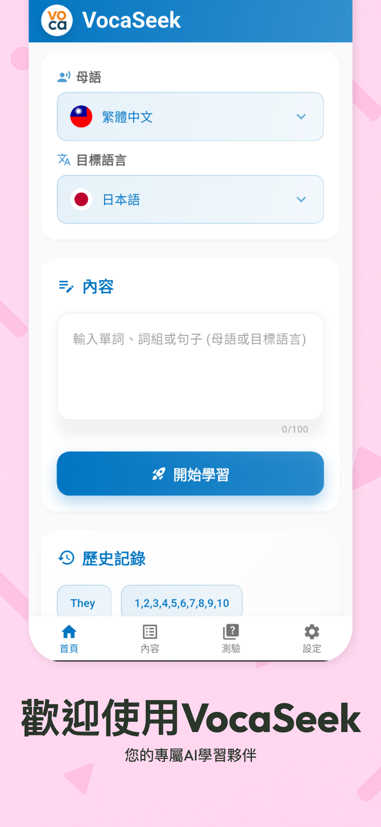 VocaSeek App Screenshot 6